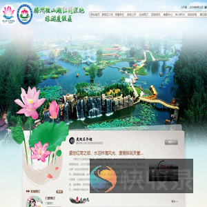 滕州微山湖红荷湿地旅游度假区