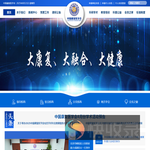 中国康复医学会
