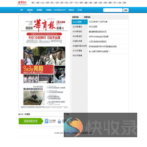 华商报20250821期