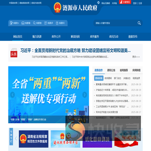 涟源市人民政府