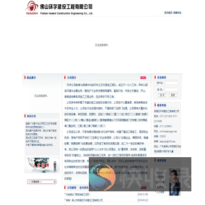 佛山市顺德区环宇建设工程有限公司