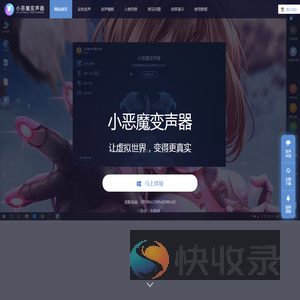小恶魔变声器