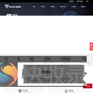 集光安防
