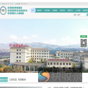 红河州第二人民医院
