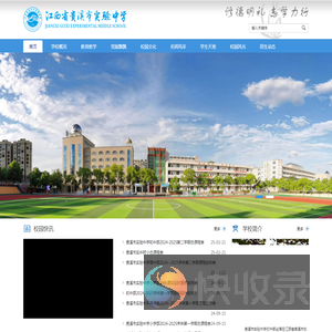 贵溪市实验中学贵溪市实验中学