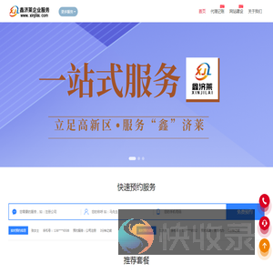 鑫济莱企业服务平台