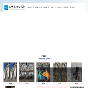 鑫世通冶金设备