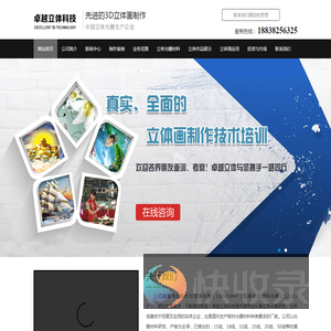立体画