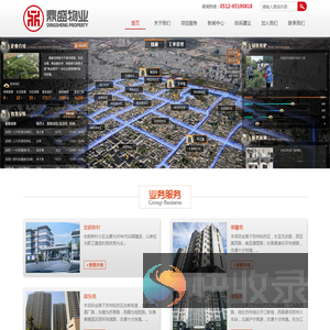 苏州鼎盛物业管理有限公司