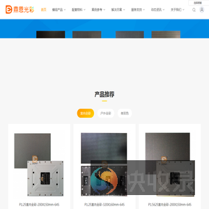 鼎恩光彩LED显示屏