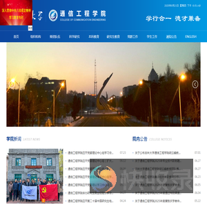 吉林大学通信工程学院