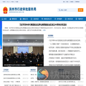 滨州市行政审批服务局