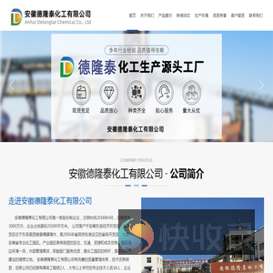 安徽德隆泰化工有限公司[官网]
