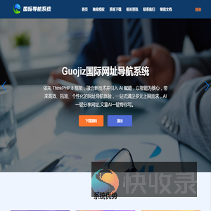 Guojiz国际网址导航系统