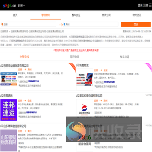 日照到漳州物流专线
