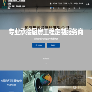东莞厨具,不锈钢厨具,厨具设备,不锈钢制品,不锈钢厨具工程