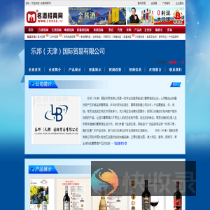 乐邦（天津）国际贸易有限公司