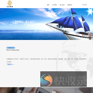 乐堂集团