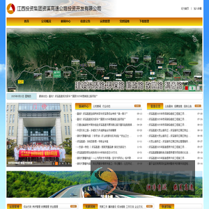 江西投资集团资溪高速公路投资开发有限公司