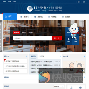 长春市图书馆