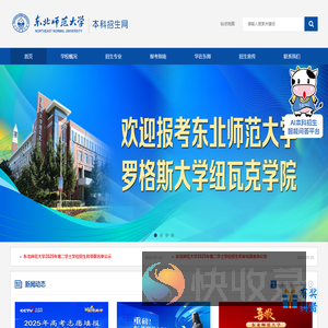 东北师范大学本科招生网