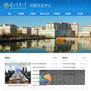 河北农业大学科教兴农中心