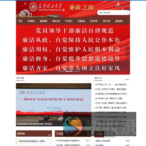 昆明理工大学廉政之窗