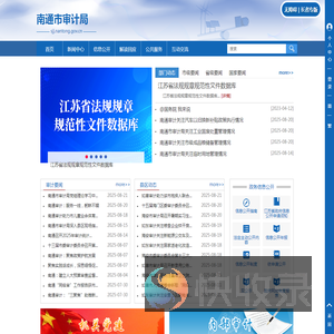 南通市审计局
