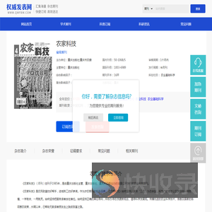 农家科技
