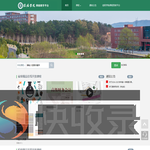 信阳学院网络教学平台