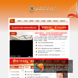 政协哈尔滨市委员会