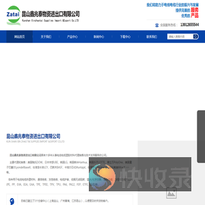 昆山鑫兆泰物资进出口有限公司