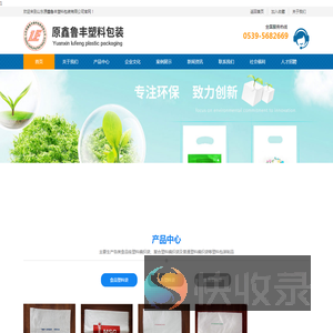 山东原鑫鲁丰塑料包装有限公司