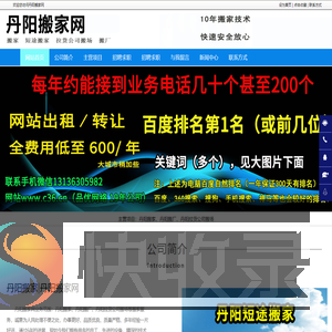 丹阳搬家