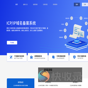 ICP/IP备案管理系统