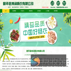 顺平县博润肠衣有限公司