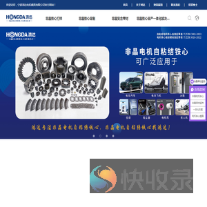 宁波鸿达电机模具有限公司