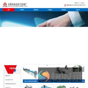 无锡市裕达轻工机械厂