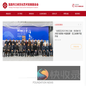 宜昌市三峡文化艺术发展基金会