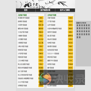 竹笛简谱大全网