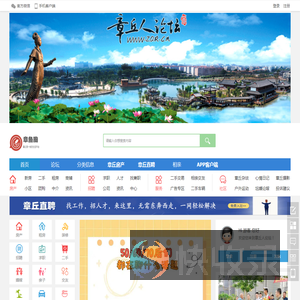 章丘人论坛
