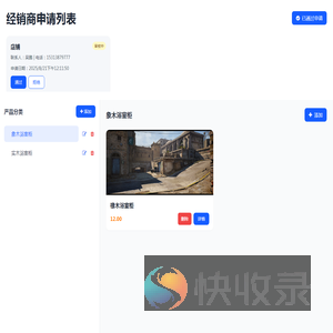 经销商管理系统