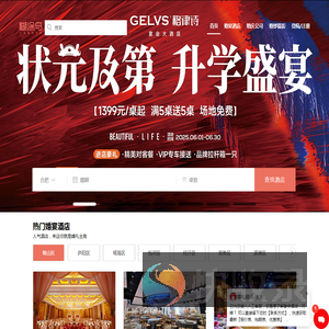 合肥婚宴酒店大全