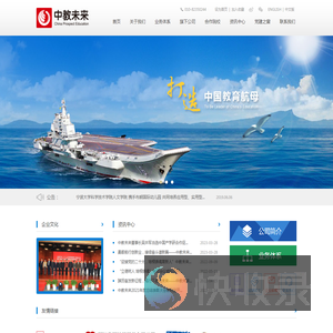 中教未来国际教育科技（北京）集团有限公司