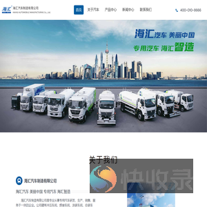 海汇汽车制造有限公司