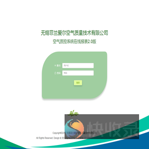 菲兰空气质控在线报表系统2.0版