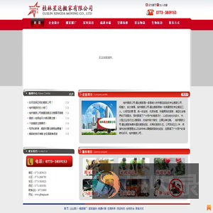 桂林正规搬家公司费用