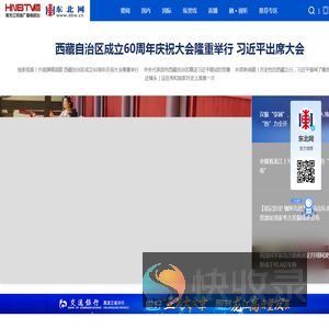 黑龙江网络广播电视台