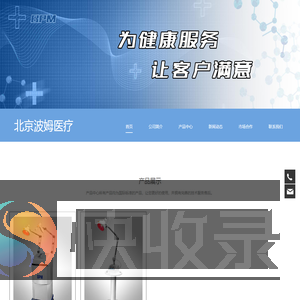 北京波姆医疗器械有限公司