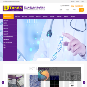 武汉天德生物科技有限公司